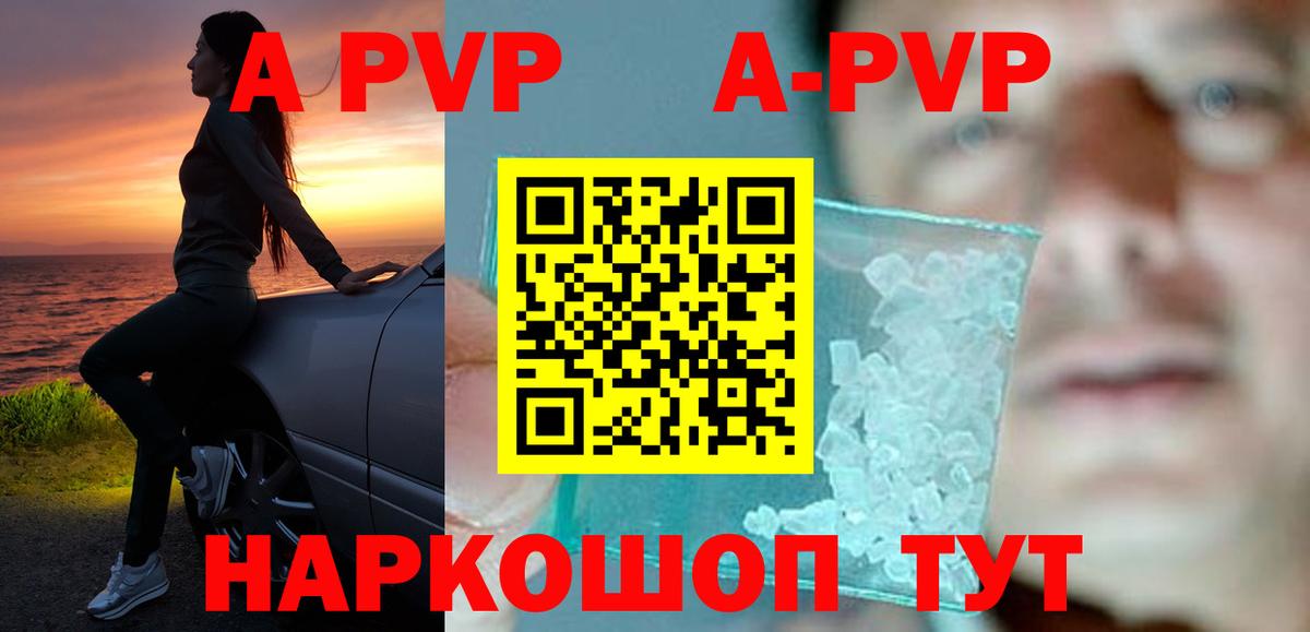 A-PVP Crystall Волхов