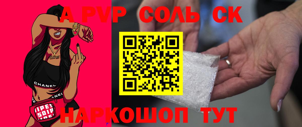 A PVP Crystall  Вход с VPN  Альфа ПВП Соль  Alpha PVP СК  APVP  Волхов 