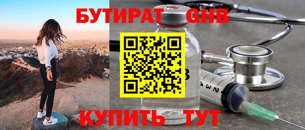 БУТИРАТ BDO Волхов