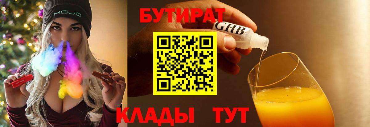 Бутират оксибутират  Вход с VPN  Волхов 