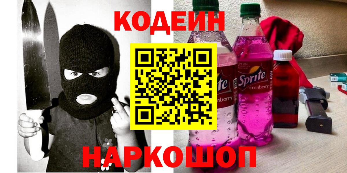 Кодеиновый сироп Lean напиток Lean (лин)  Кодеиновый сироп Lean напиток Lean (лин)  Вход с VPN  Волхов 