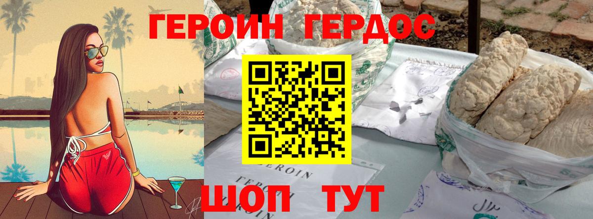 Героин Heroin  Вход с VPN  Волхов 