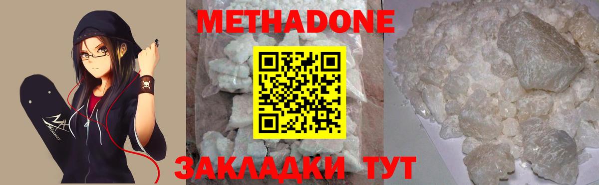 Метадон мёд Волхов